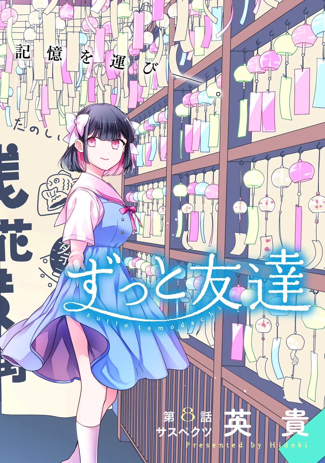 みゆちゃんはずっと友達 第8話 - 2