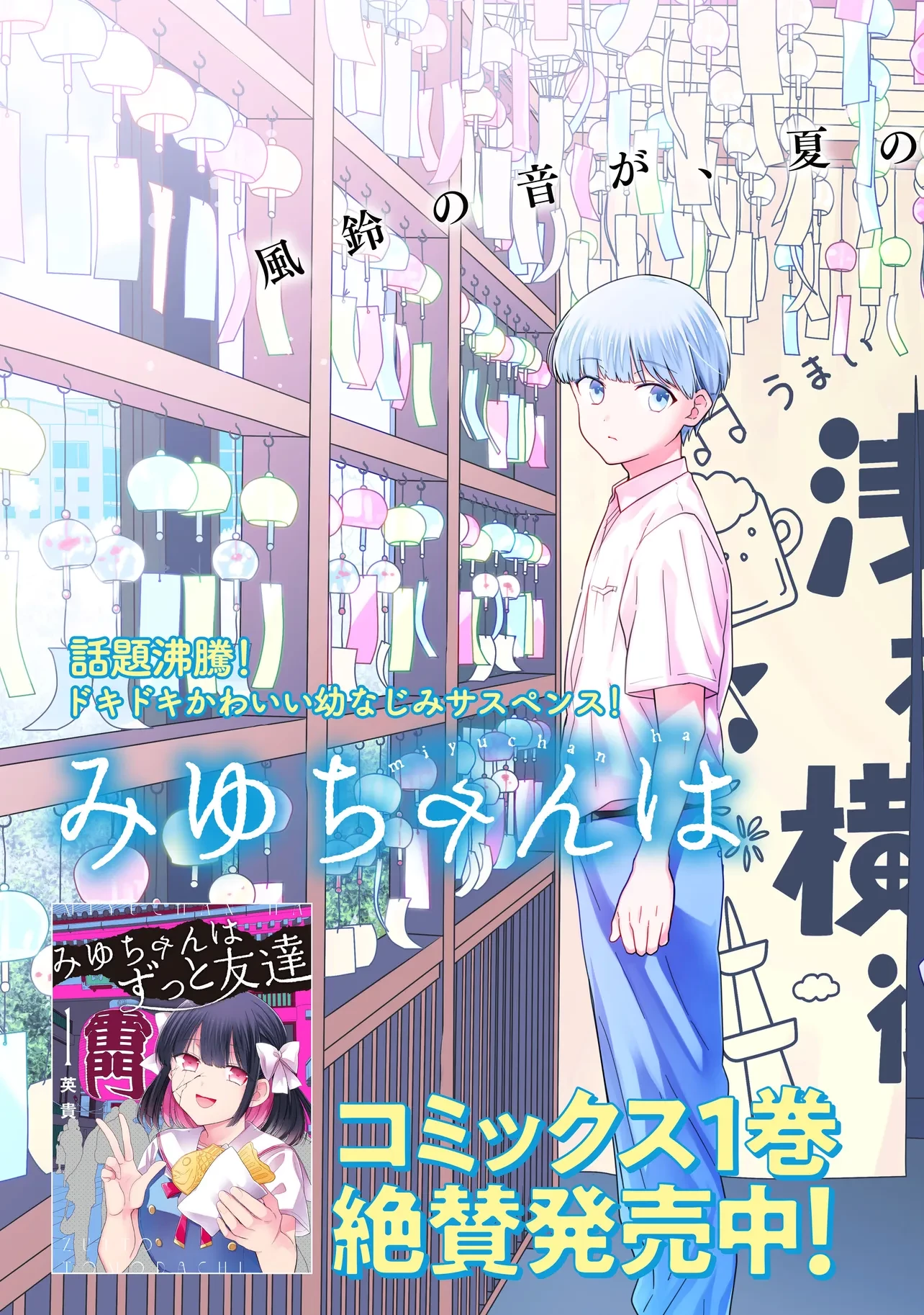 みゆちゃんはずっと友達 第8話 - 3