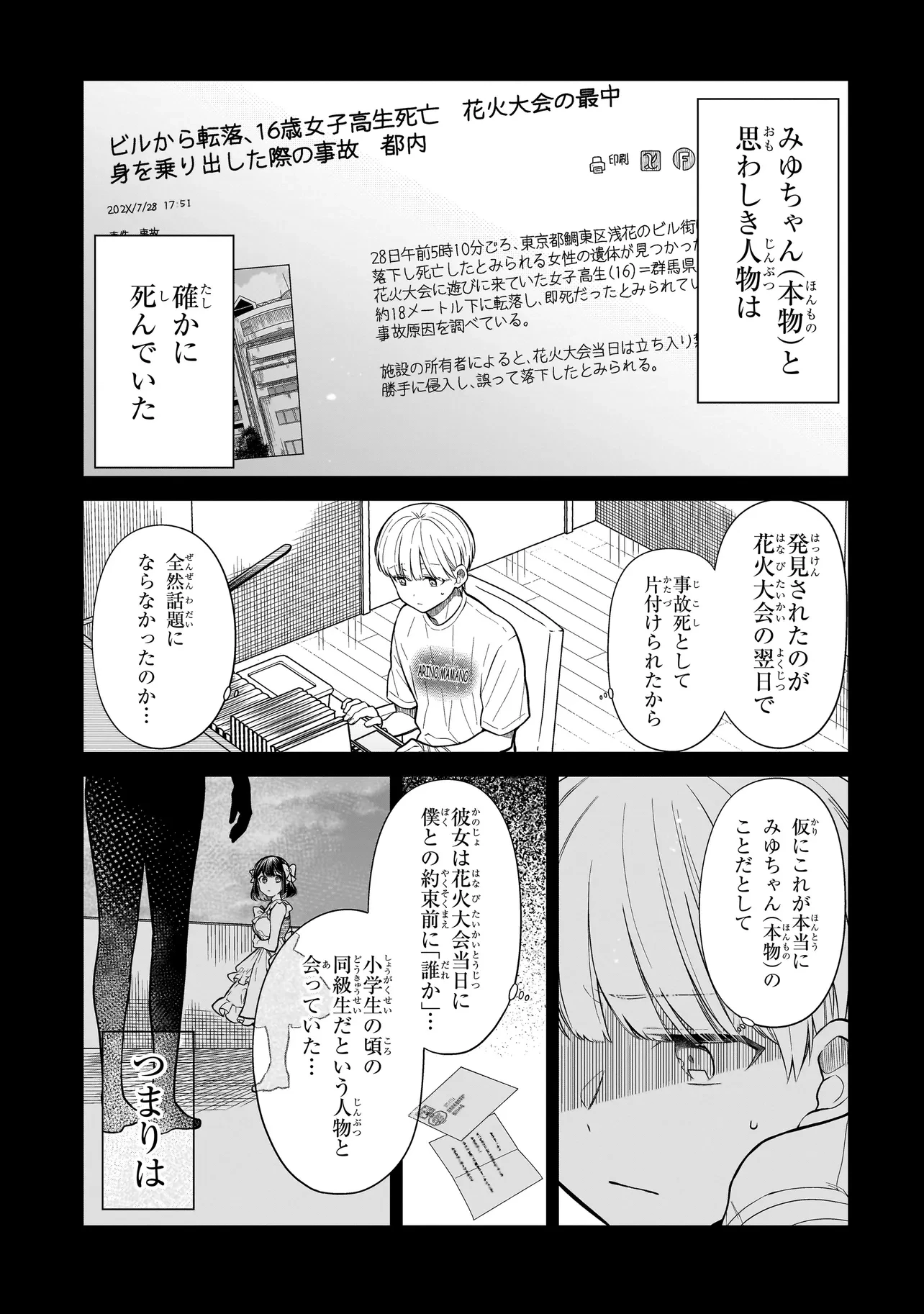 みゆちゃんはずっと友達 第8話 - 5
