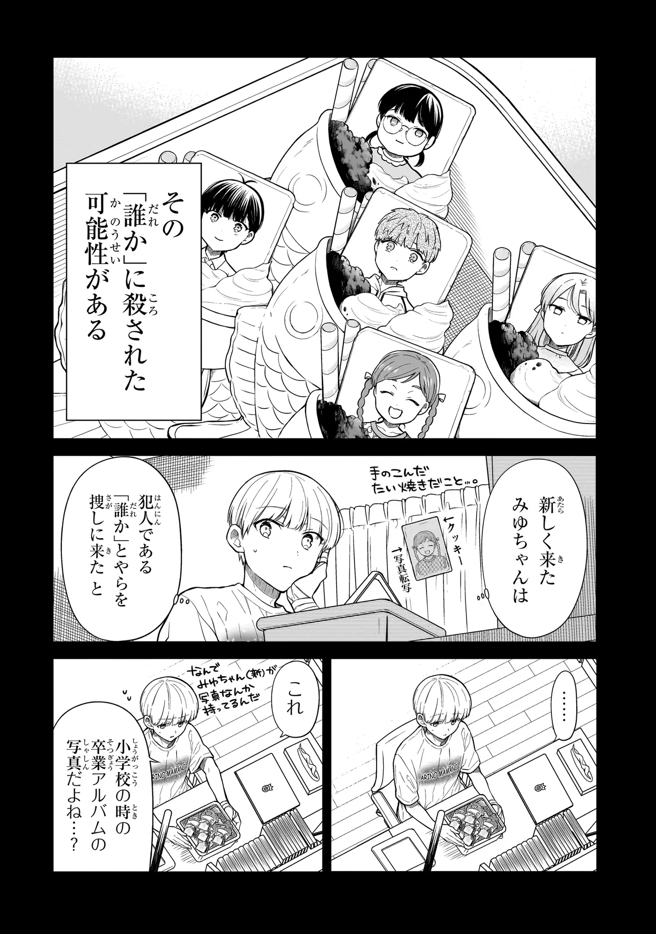 みゆちゃんはずっと友達 第8話 - 6