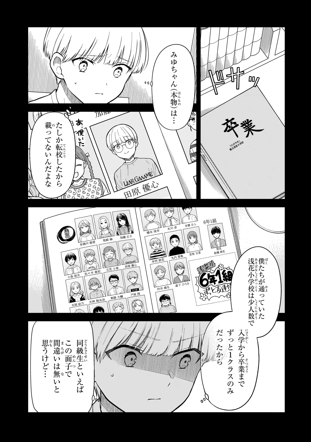 みゆちゃんはずっと友達 第8話 - 7