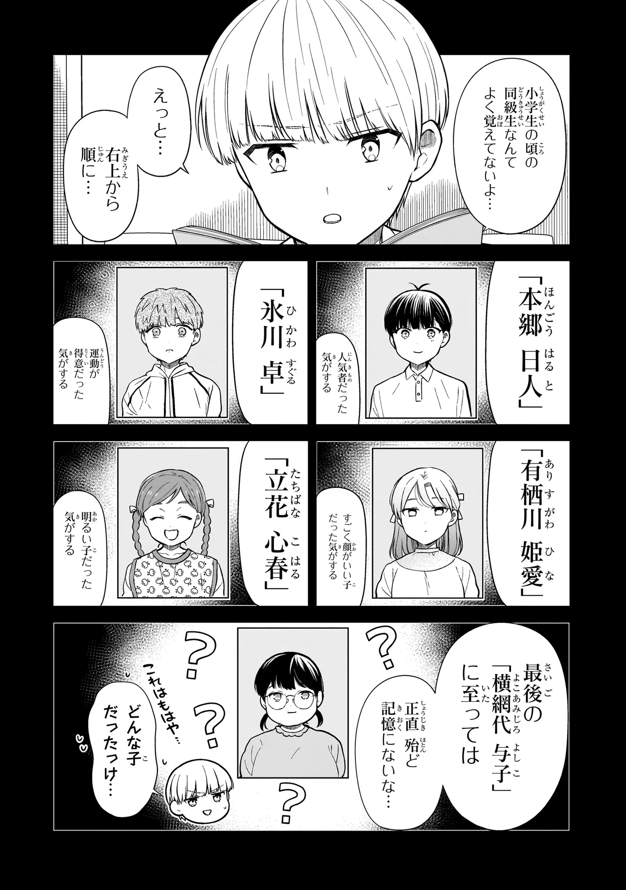 みゆちゃんはずっと友達 第8話 - 8