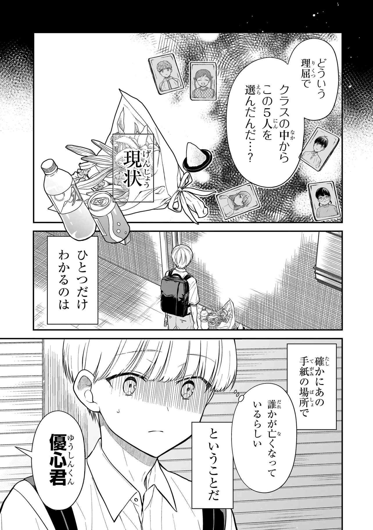 みゆちゃんはずっと友達 第8話 - 9