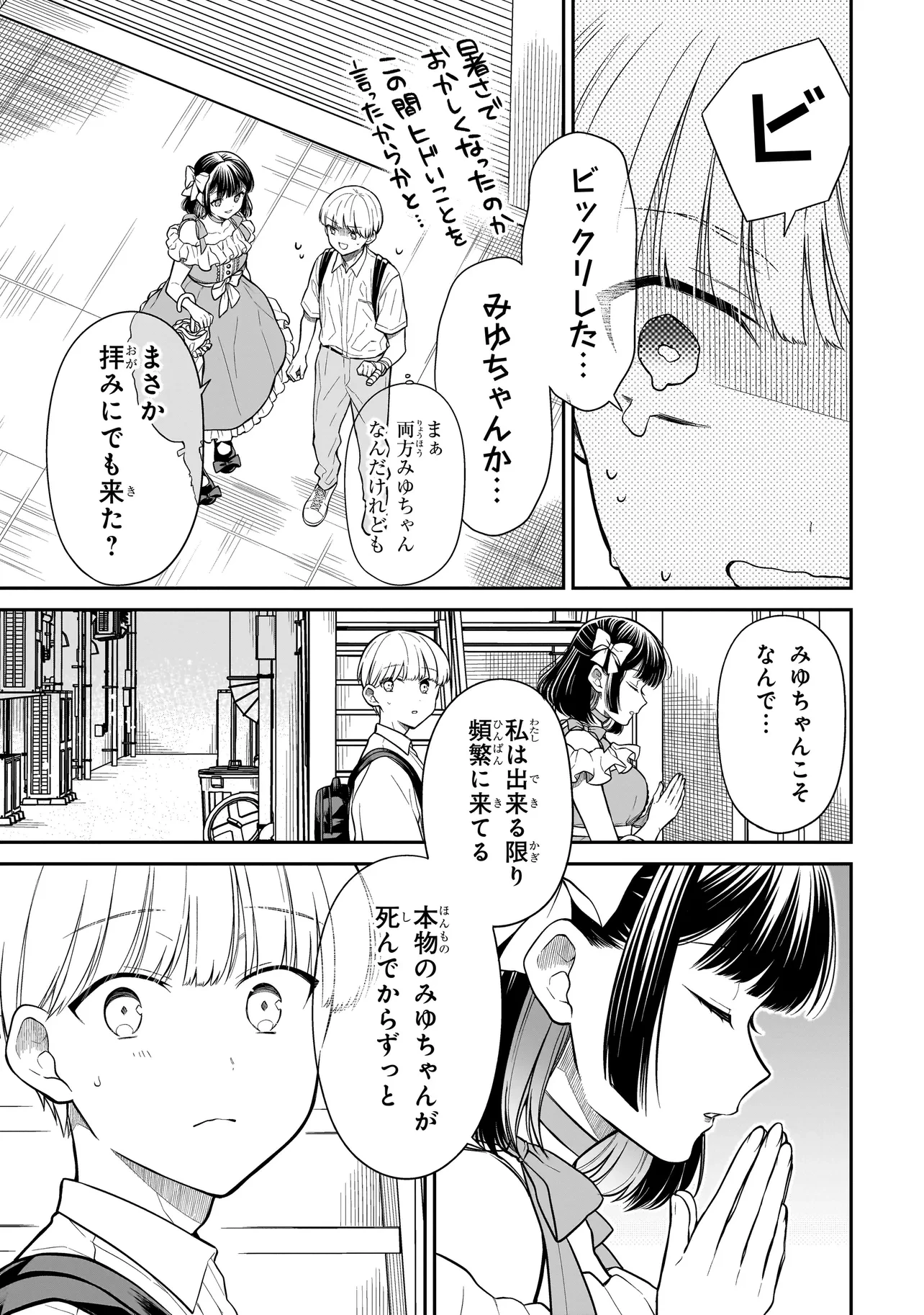 みゆちゃんはずっと友達 第8話 - 11