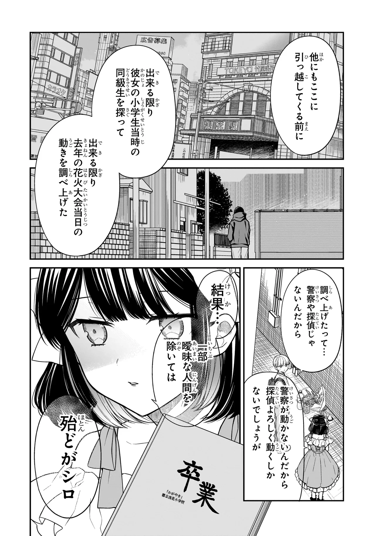 みゆちゃんはずっと友達 第8話 - 12