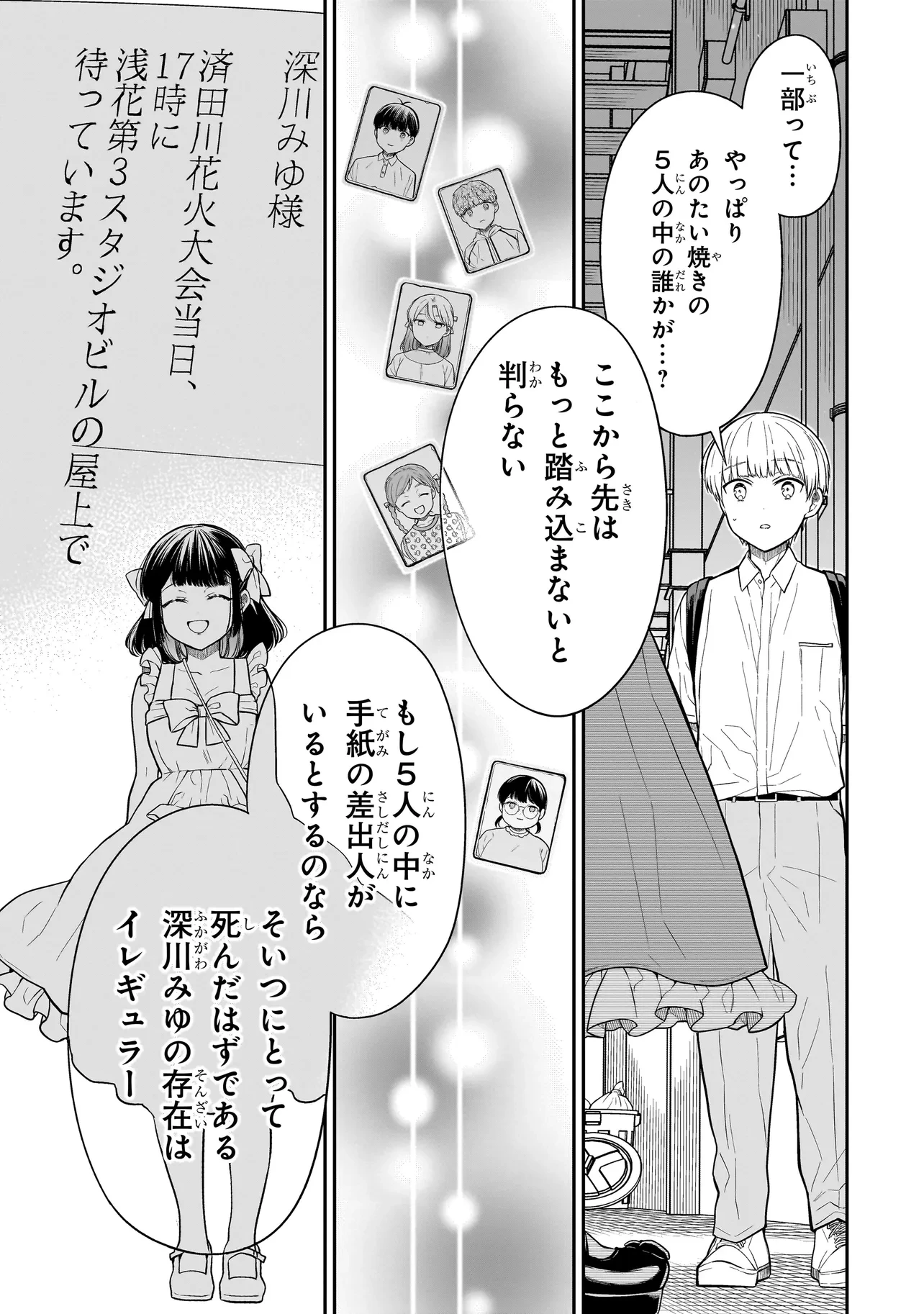 みゆちゃんはずっと友達 第8話 - 13