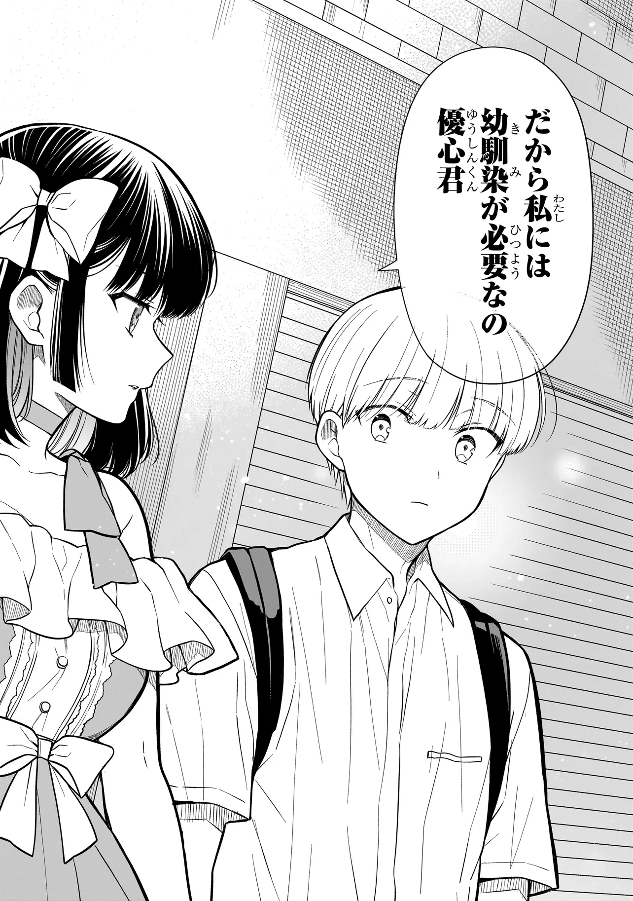 みゆちゃんはずっと友達 第8話 - 14