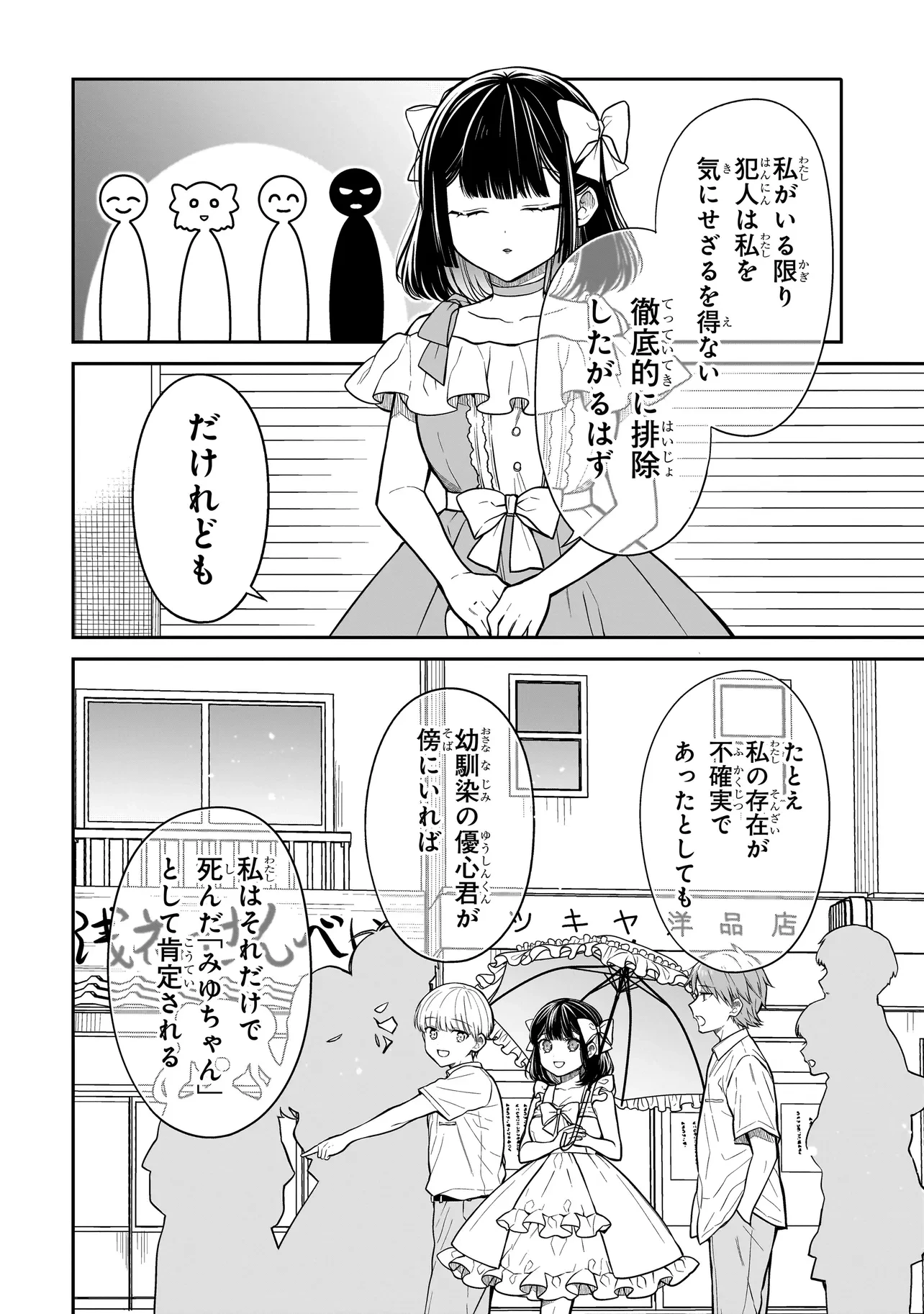 みゆちゃんはずっと友達 第8話 - 16