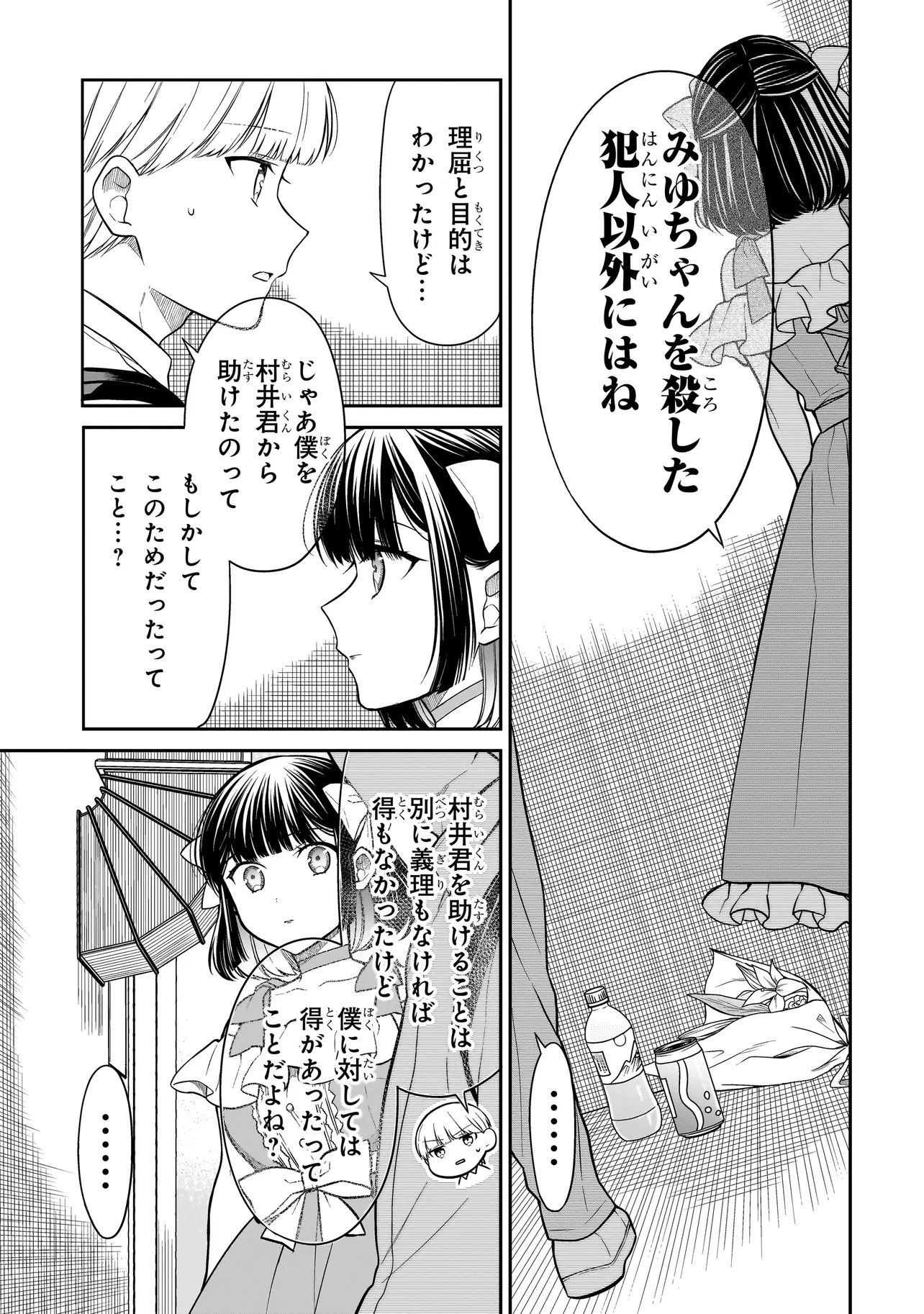 みゆちゃんはずっと友達 第8話 - 17