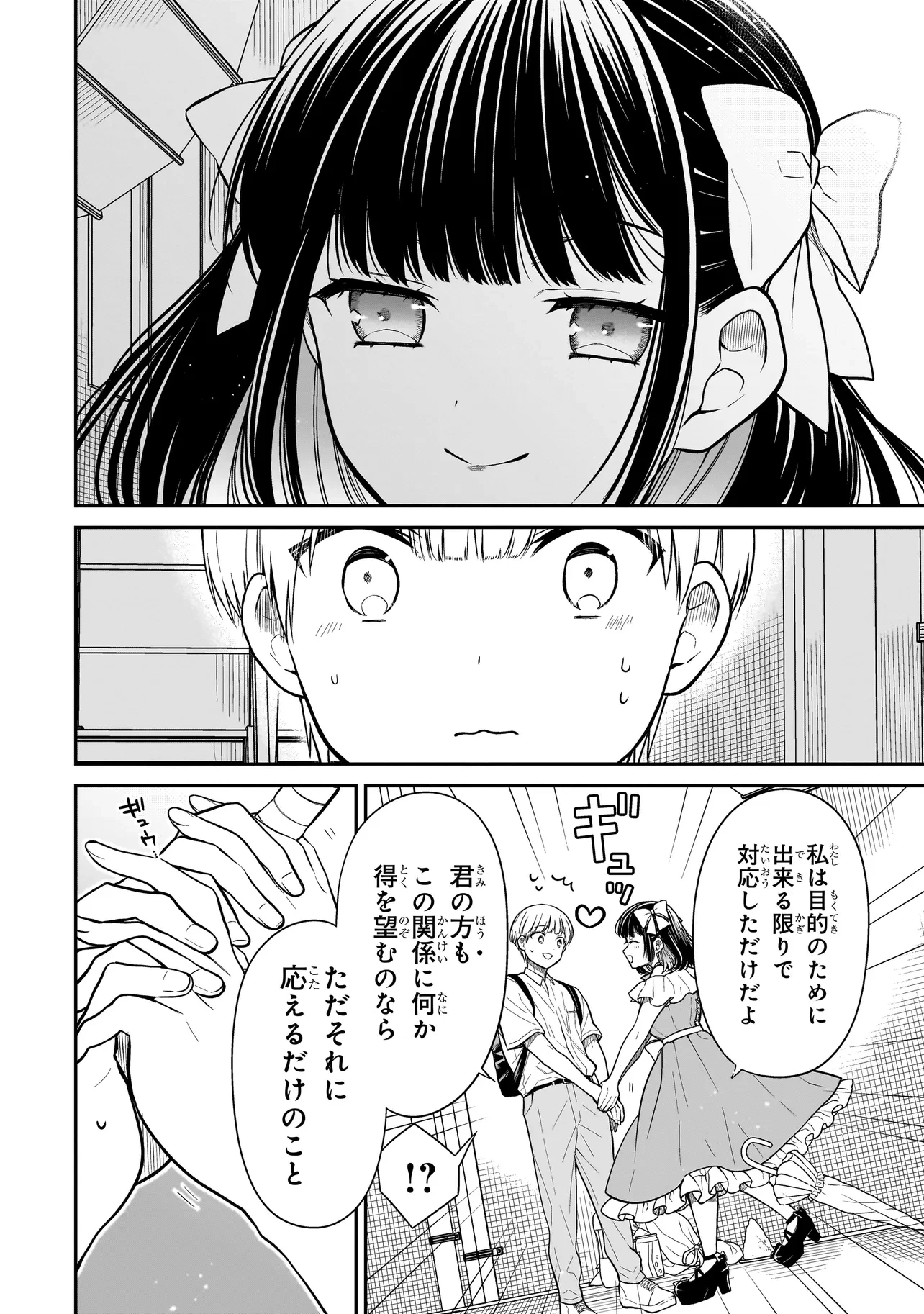 みゆちゃんはずっと友達 第8話 - 18