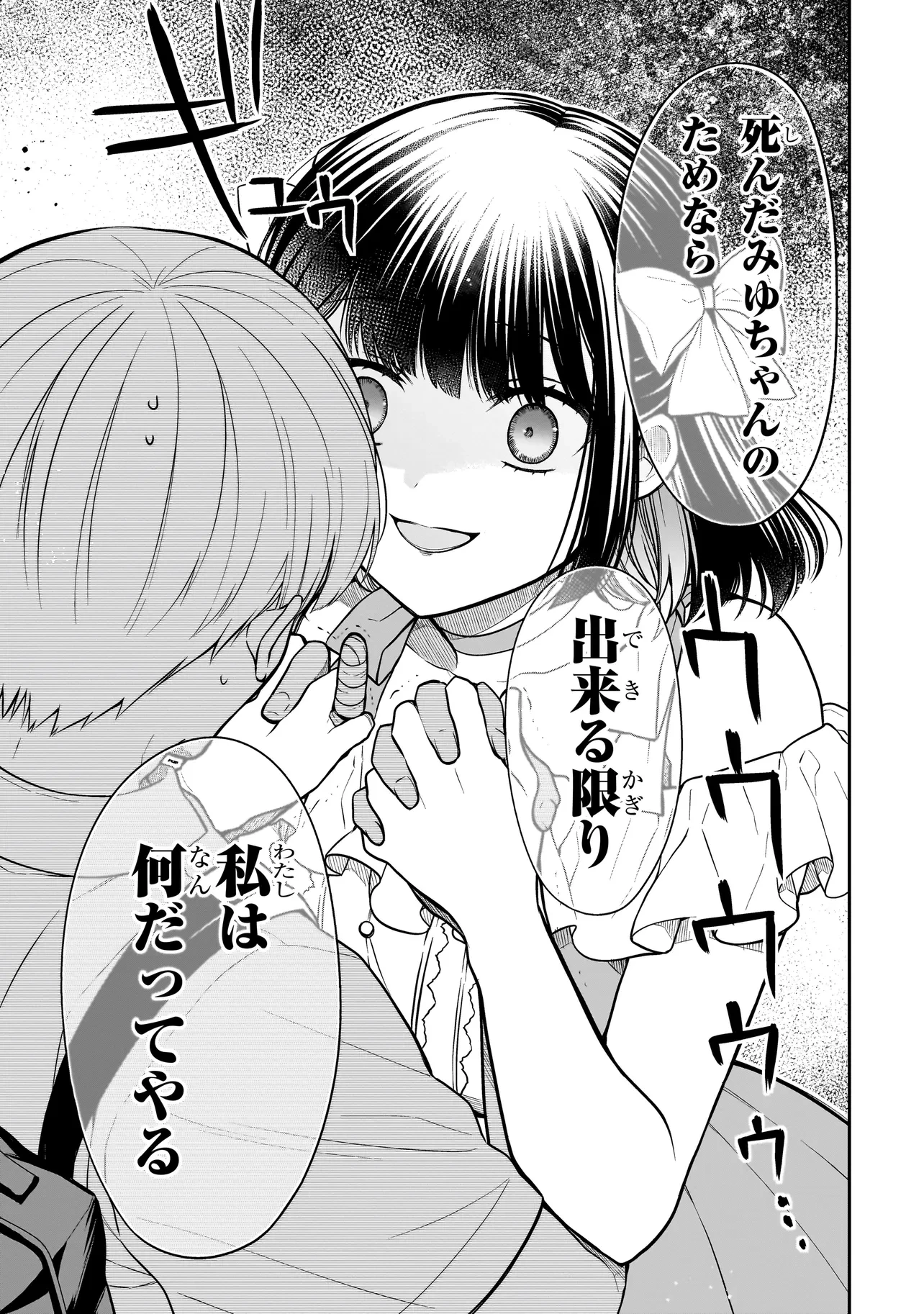 みゆちゃんはずっと友達 第8話 - 19