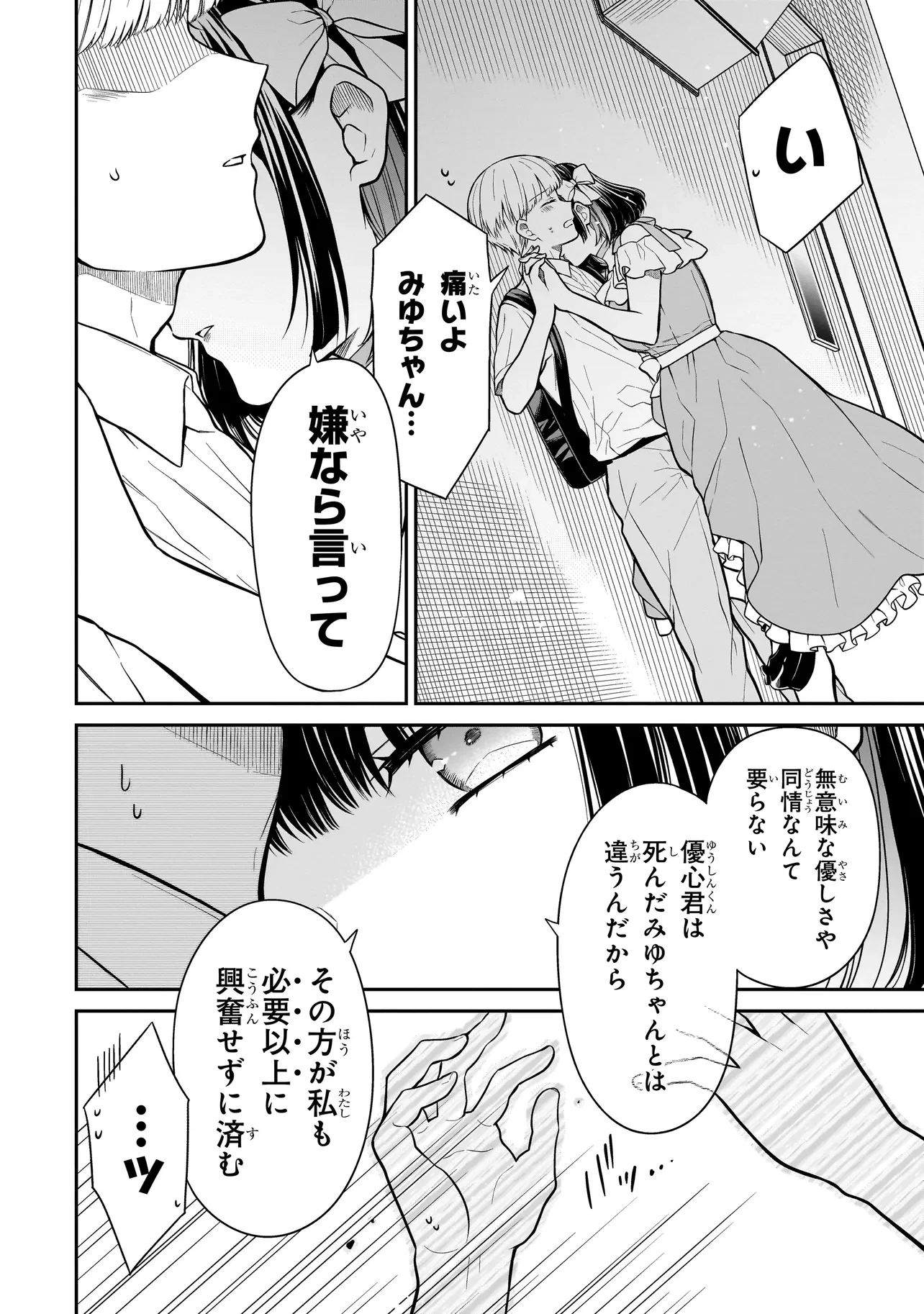 みゆちゃんはずっと友達 第8話 - 20