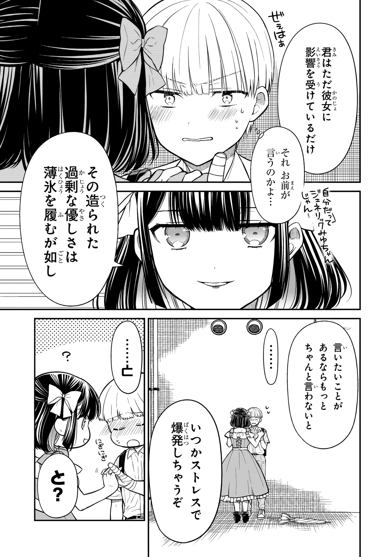みゆちゃんはずっと友達 第8話 - 21