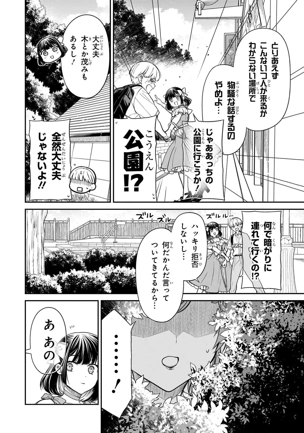 みゆちゃんはずっと友達 第8話 - 22
