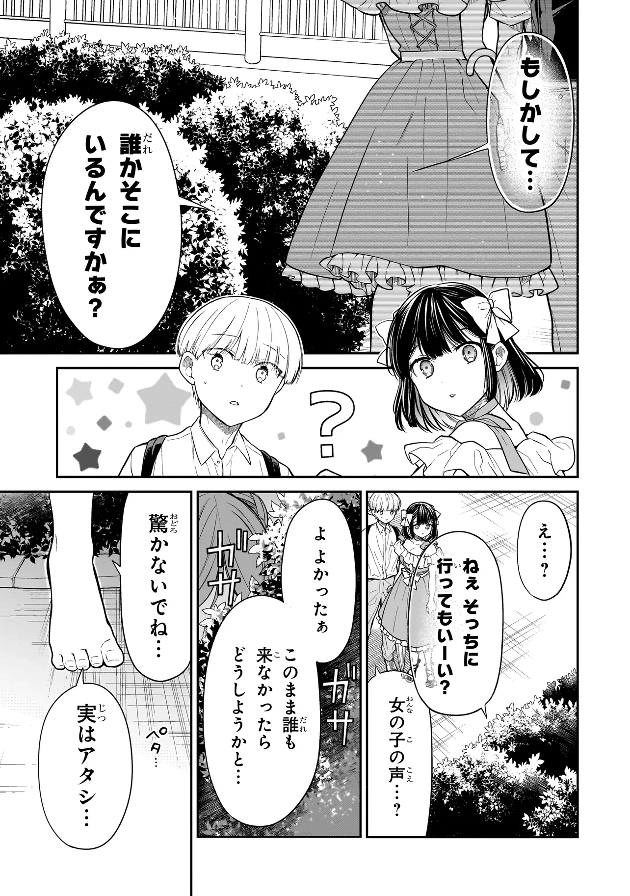 みゆちゃんはずっと友達 第8話 - 23