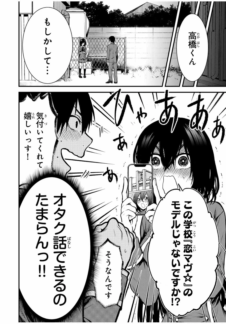 My Neighbor Ms. Kurokawa となりの黒川さん 第2話 - 2