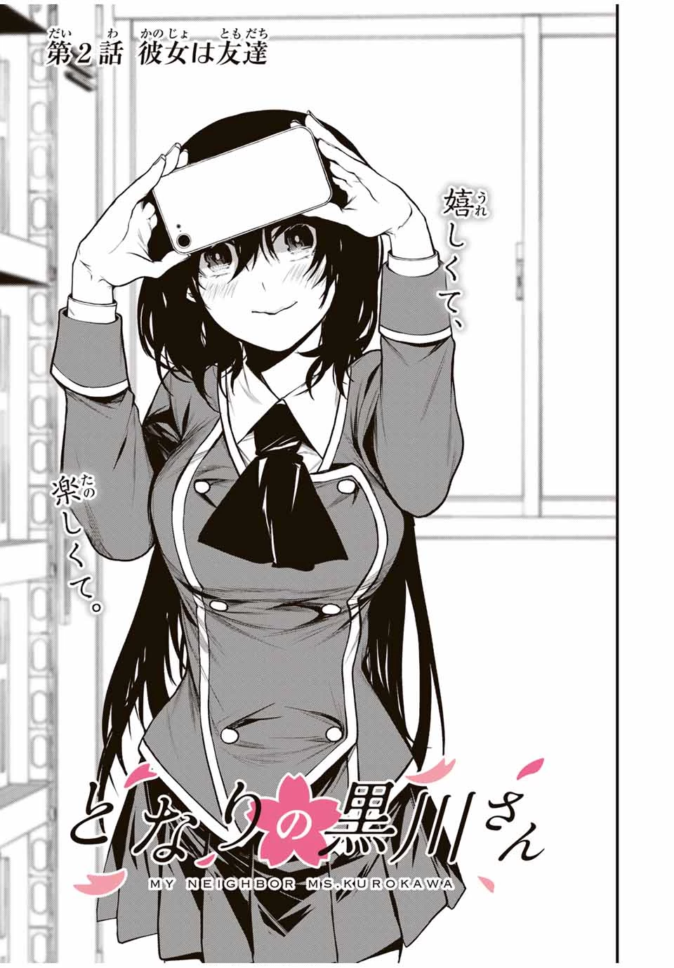 My Neighbor Ms. Kurokawa となりの黒川さん 第2話 - 3
