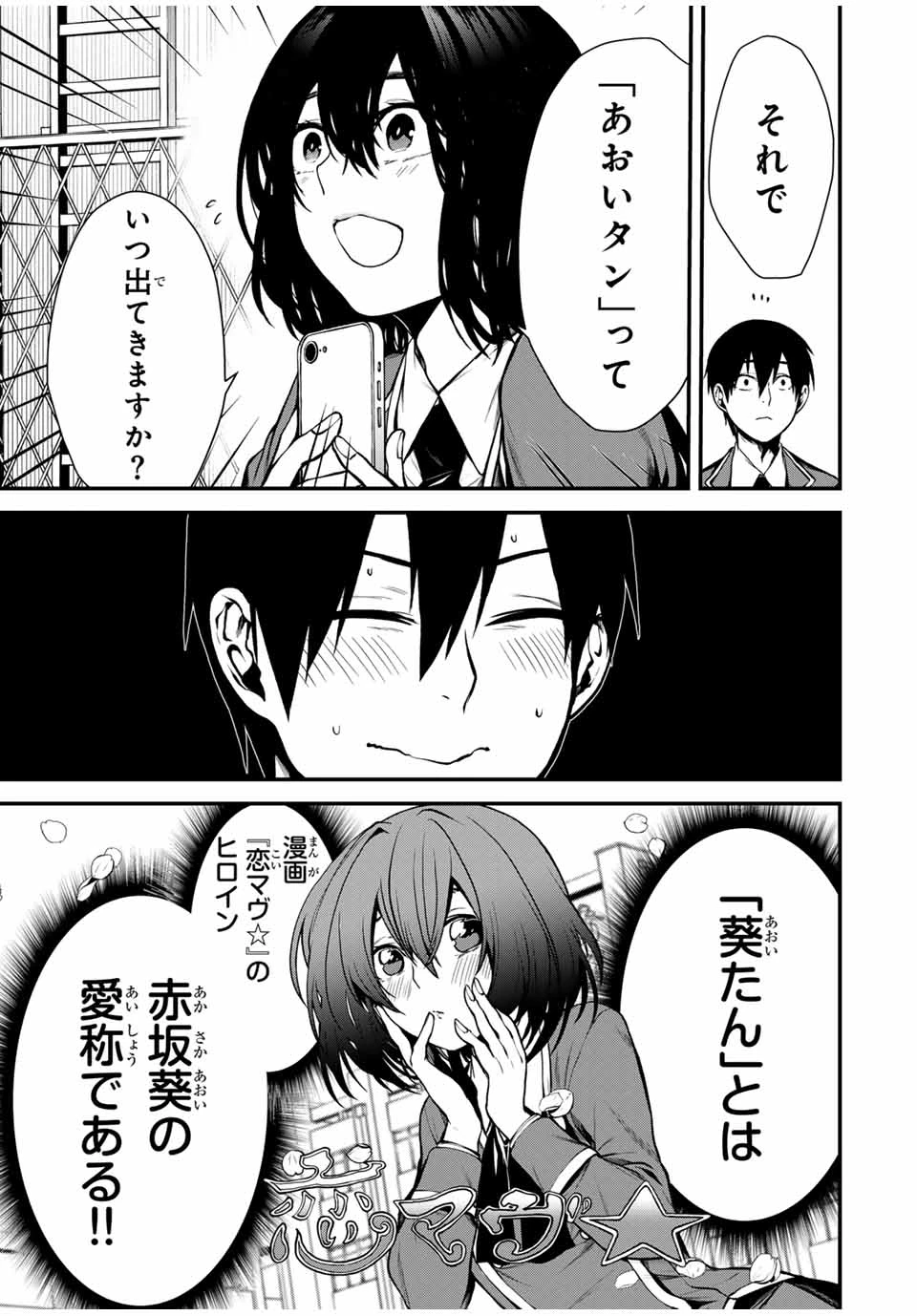 My Neighbor Ms. Kurokawa となりの黒川さん 第2話 - 5