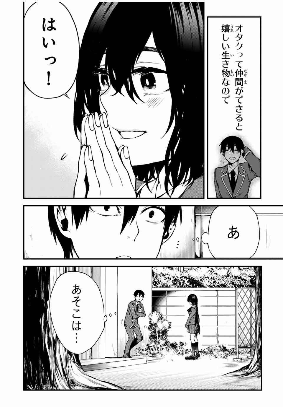 My Neighbor Ms. Kurokawa となりの黒川さん 第2話 - 8