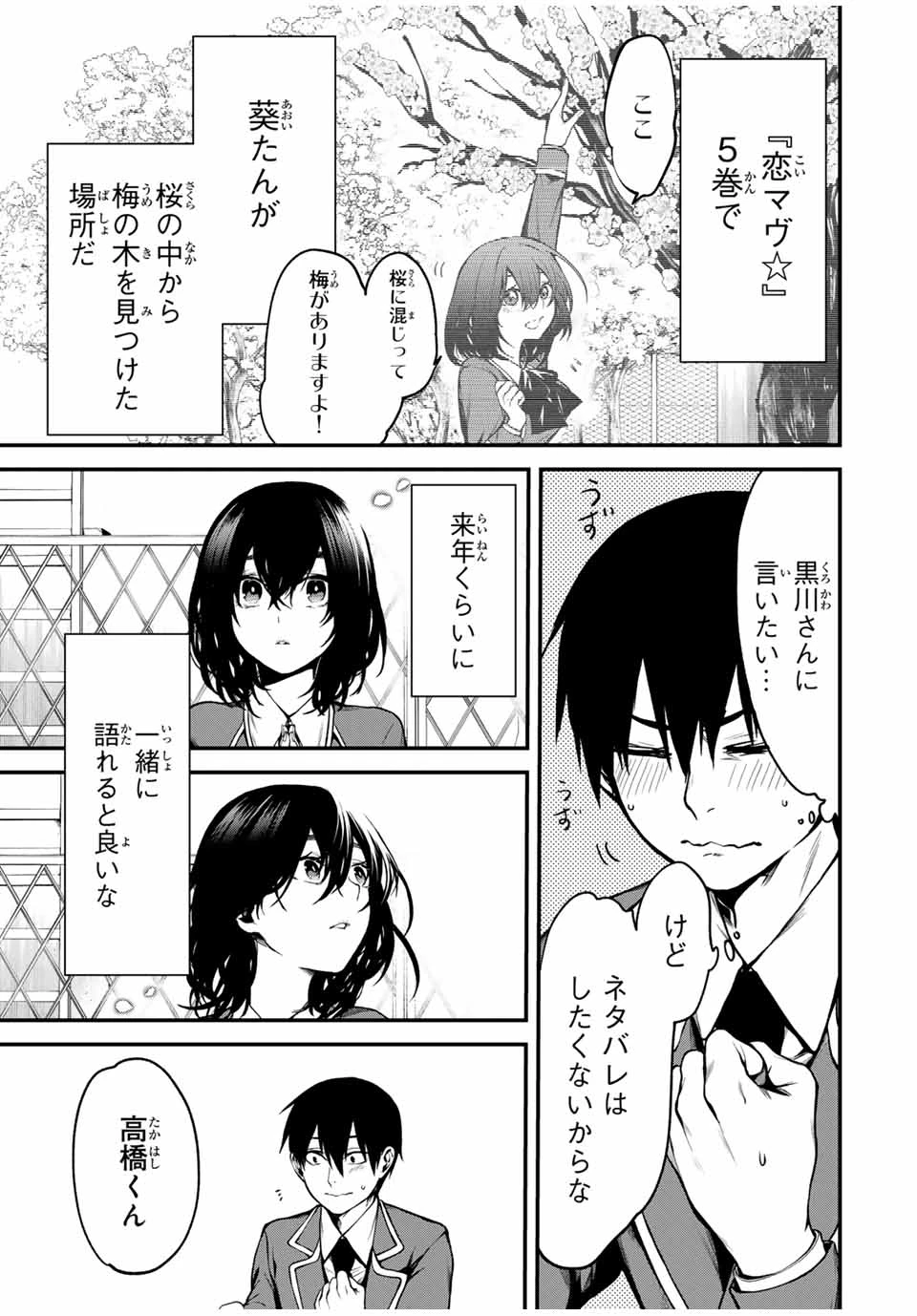 My Neighbor Ms. Kurokawa となりの黒川さん 第2話 - 9