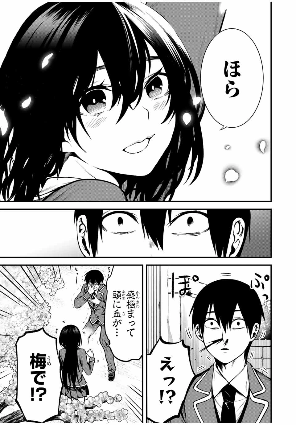 My Neighbor Ms. Kurokawa となりの黒川さん 第2話 - 11