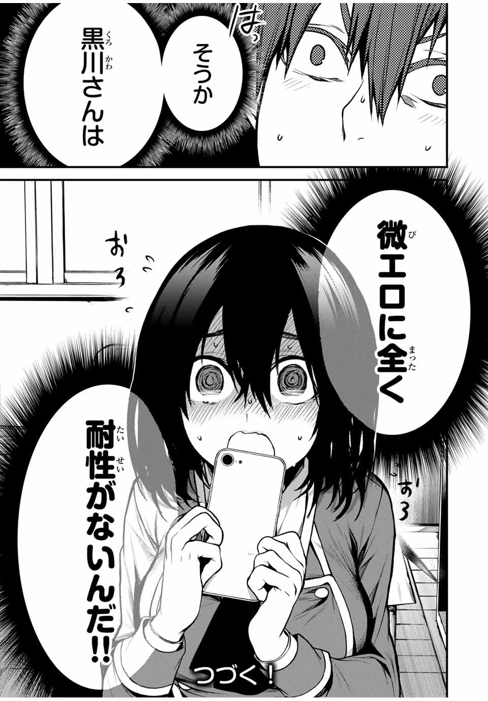 My Neighbor Ms. Kurokawa となりの黒川さん 第2話 - 19