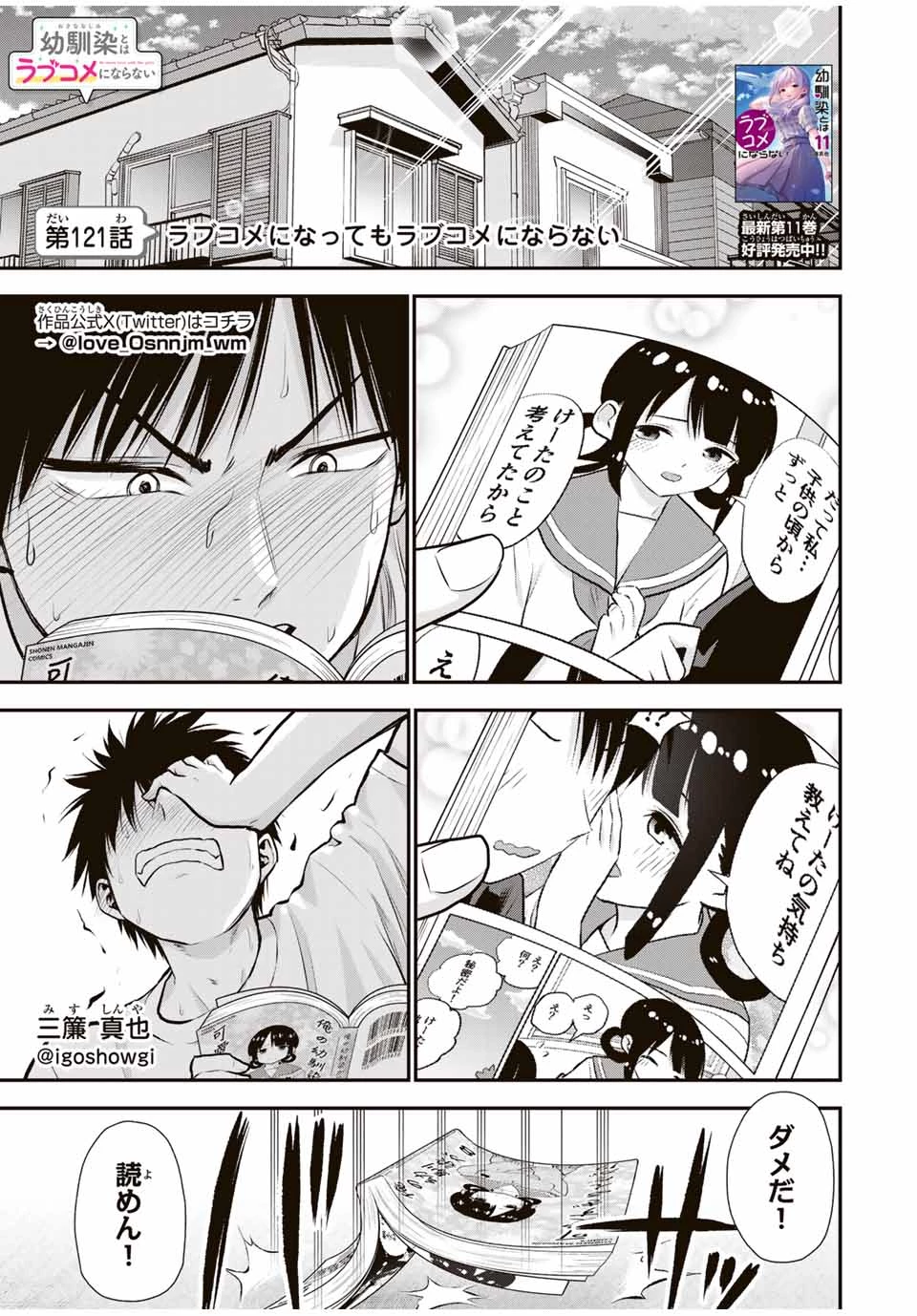 幼馴染とはラブコメにならない 第121話 - 1