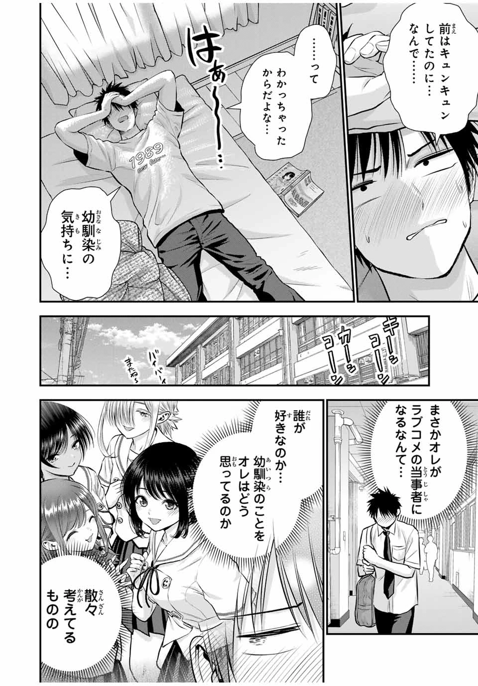 幼馴染とはラブコメにならない 第121話 - 2