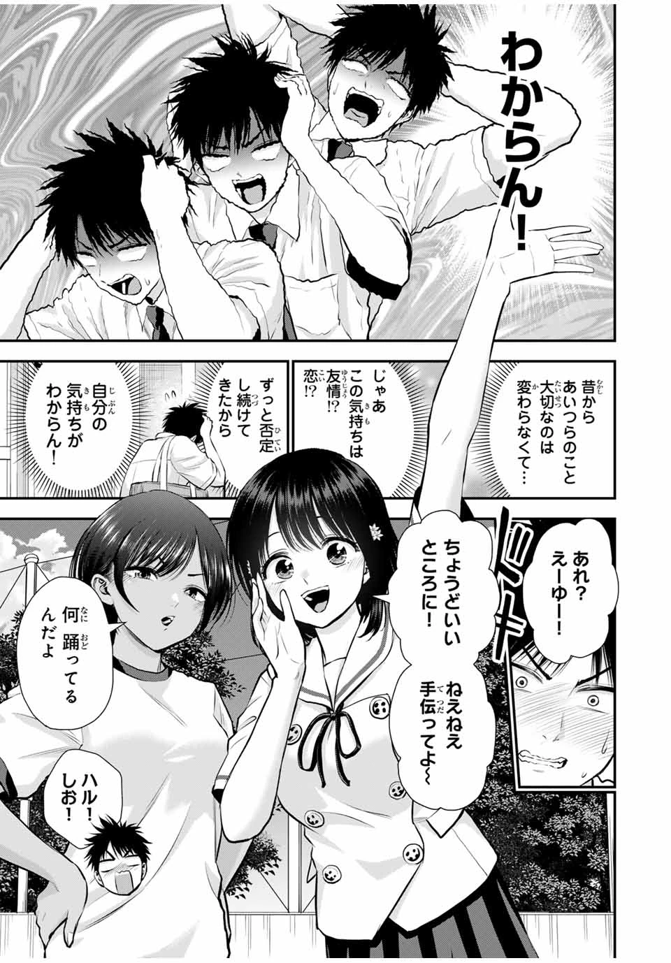 幼馴染とはラブコメにならない 第121話 - 3