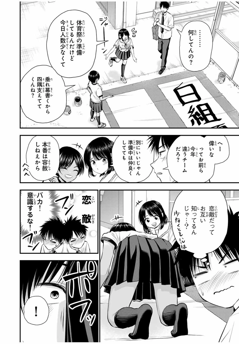 幼馴染とはラブコメにならない 第121話 - 4