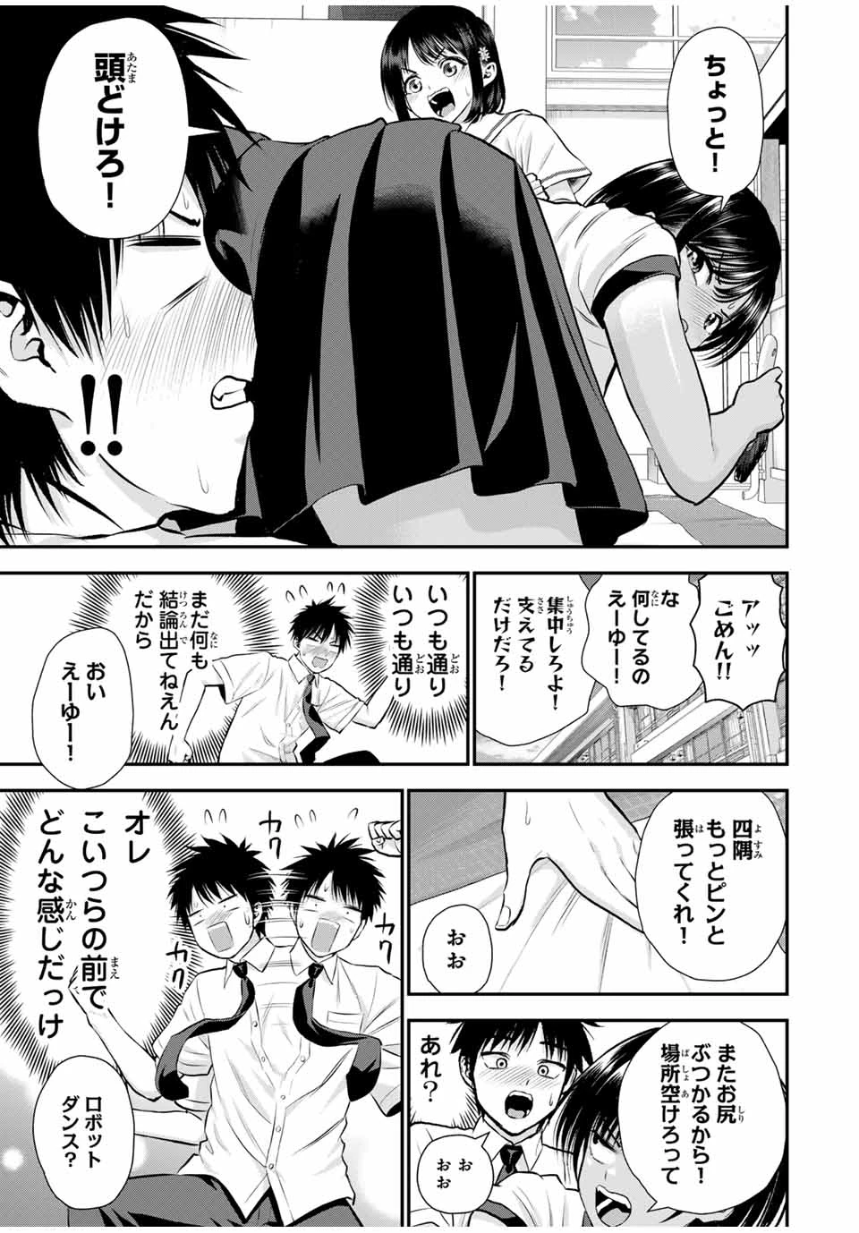 幼馴染とはラブコメにならない 第121話 - 5