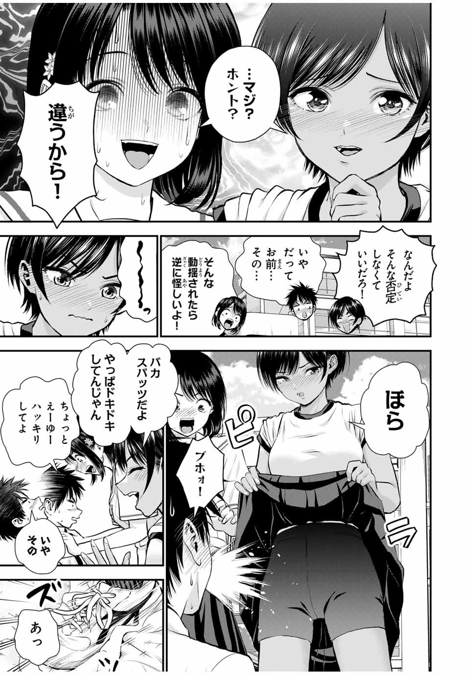 幼馴染とはラブコメにならない 第121話 - 7