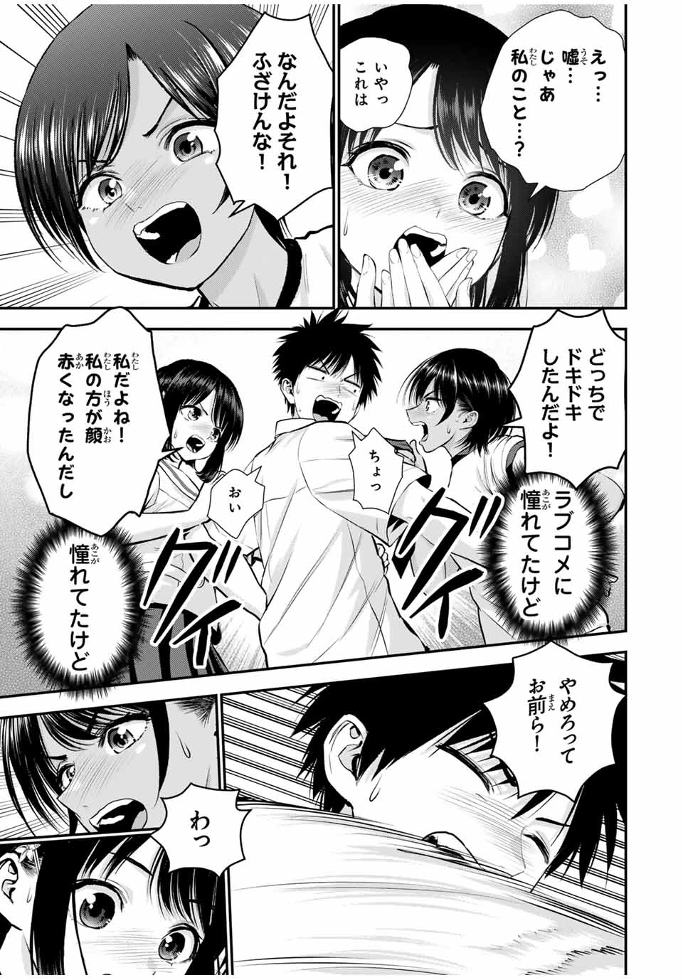 幼馴染とはラブコメにならない 第121話 - 9