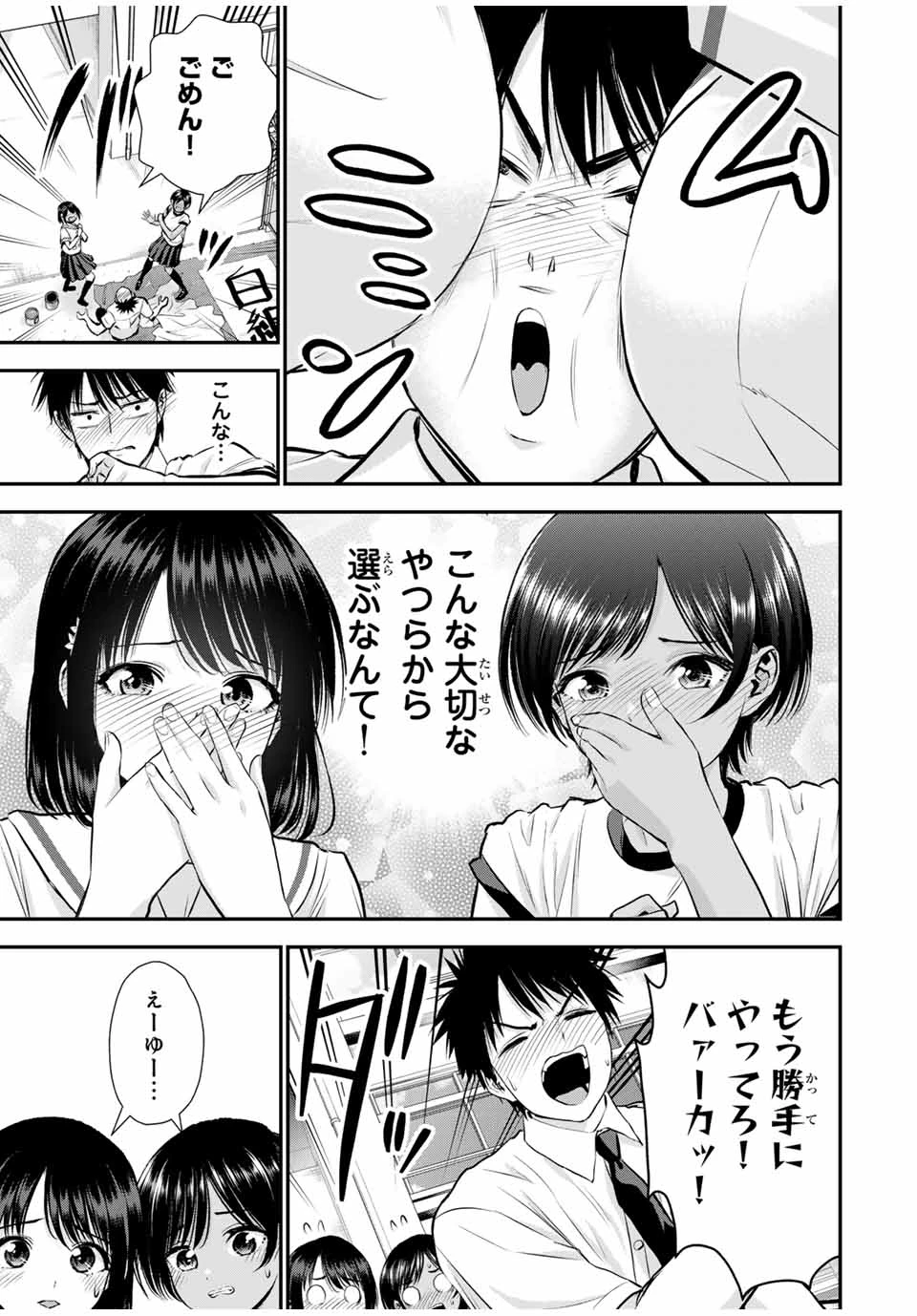 幼馴染とはラブコメにならない 第121話 - 11