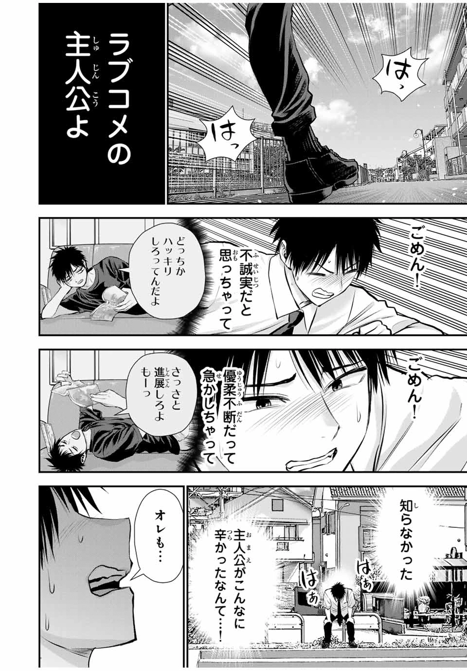 幼馴染とはラブコメにならない 第121話 - 12