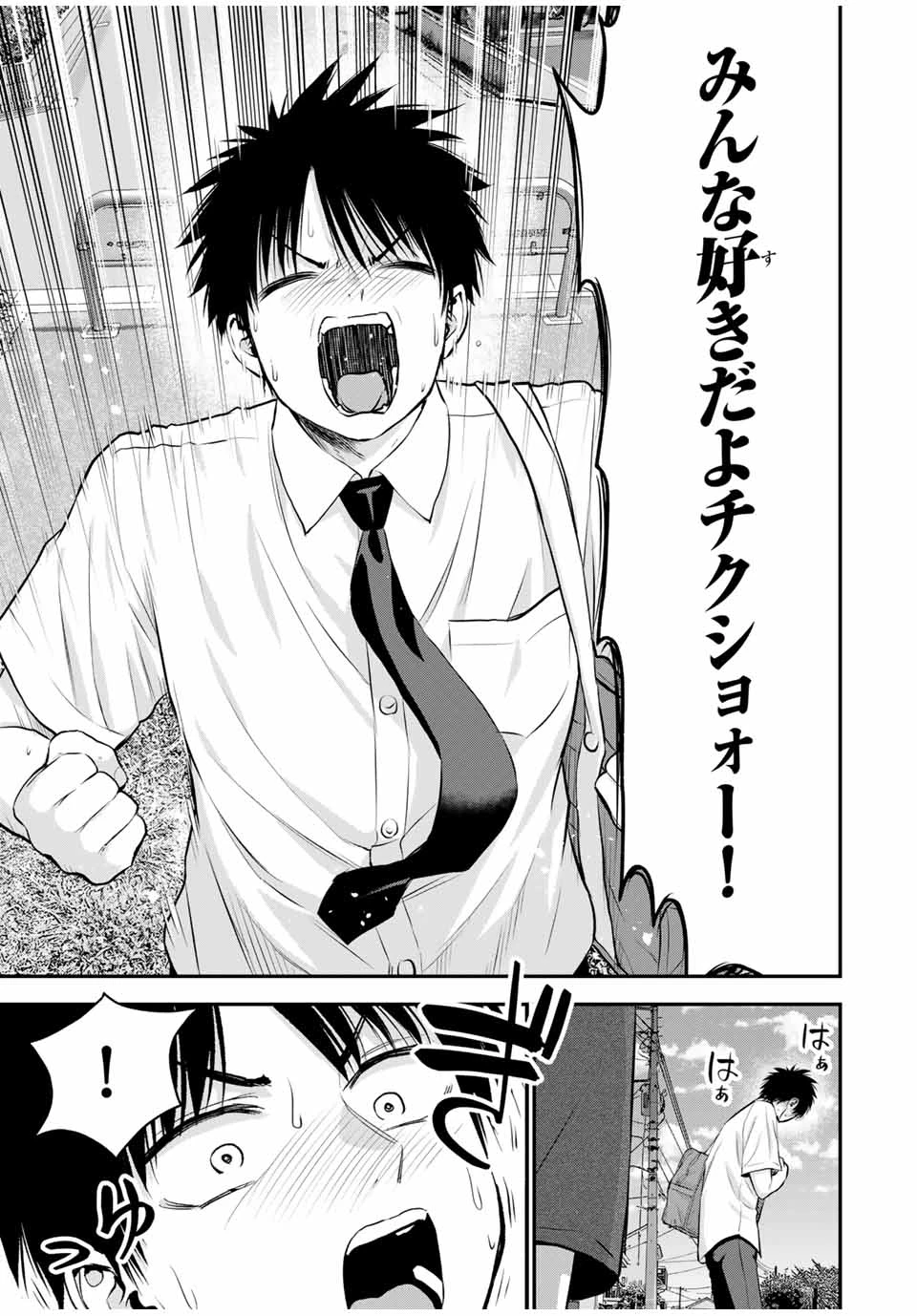 幼馴染とはラブコメにならない 第121話 - 13