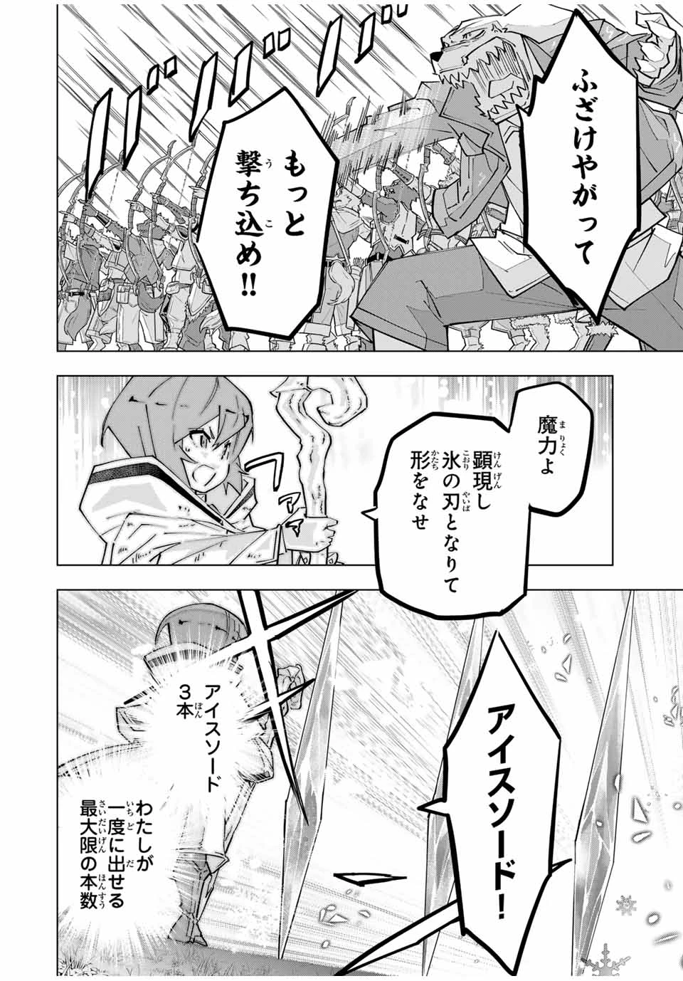 信じていた仲間達にダンジョン奥地で殺されかけたがギフト『無限ガチャ』でレベル9999の仲間達を手に入れて元パーティーメンバーと世界に復讐＆『ざまぁ！』します！ 第134話 - 6