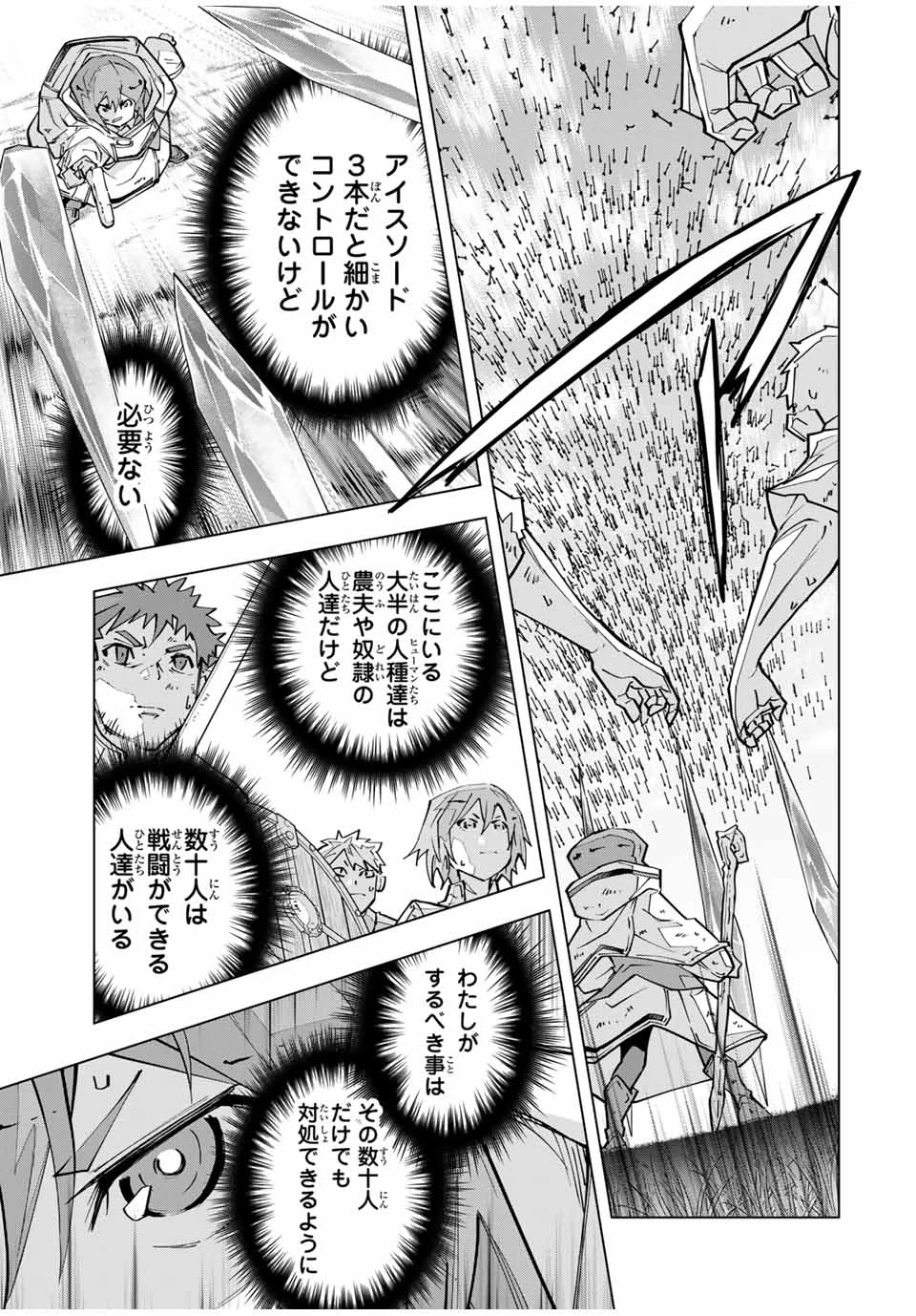 信じていた仲間達にダンジョン奥地で殺されかけたがギフト『無限ガチャ』でレベル9999の仲間達を手に入れて元パーティーメンバーと世界に復讐＆『ざまぁ！』します！ 第134話 - 7