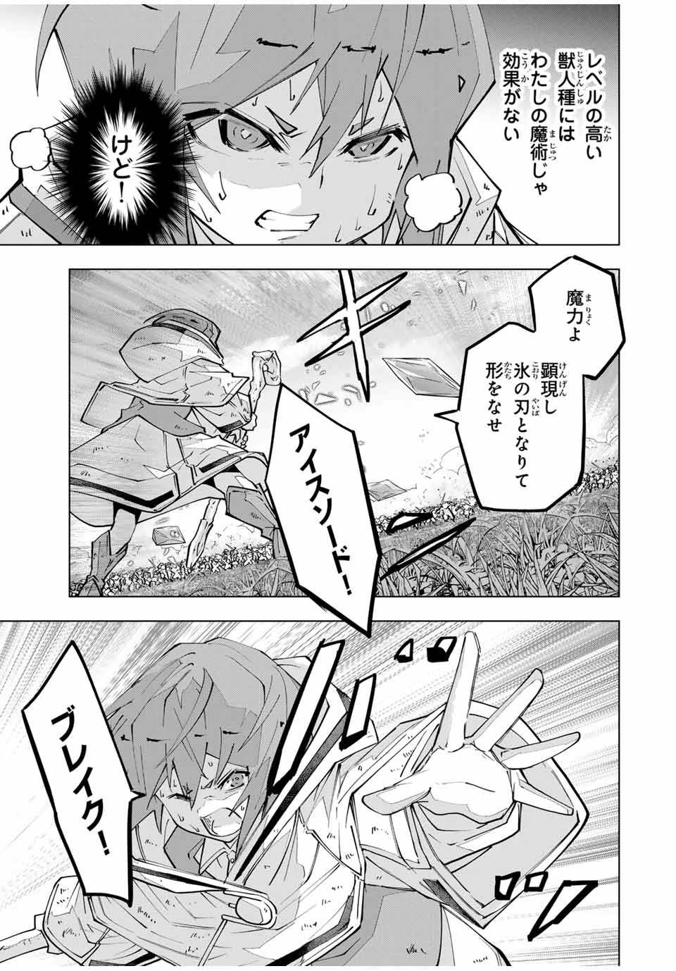 信じていた仲間達にダンジョン奥地で殺されかけたがギフト『無限ガチャ』でレベル9999の仲間達を手に入れて元パーティーメンバーと世界に復讐＆『ざまぁ！』します！ 第134話 - 13