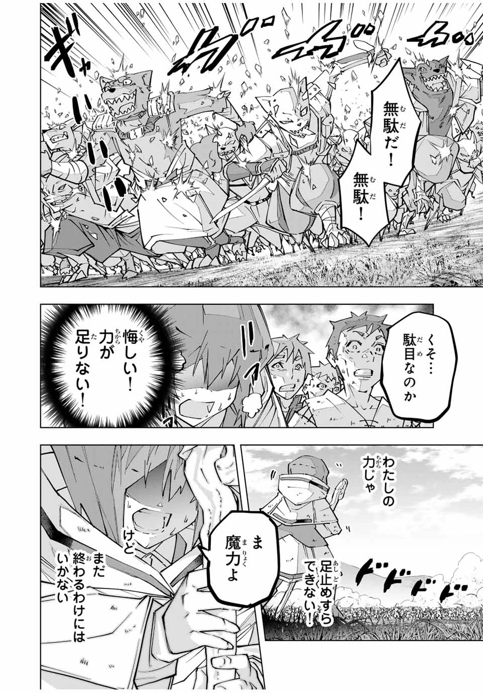 信じていた仲間達にダンジョン奥地で殺されかけたがギフト『無限ガチャ』でレベル9999の仲間達を手に入れて元パーティーメンバーと世界に復讐＆『ざまぁ！』します！ 第134話 - 14