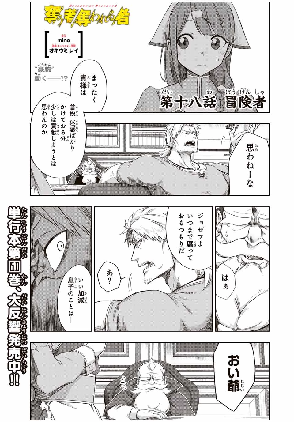 Bereave or Bereaved To Deprive a Deprived Person Отнимай или отнимут у тебя 奪う者 奪われる者 掠夺者剥夺者 第18話 - 1