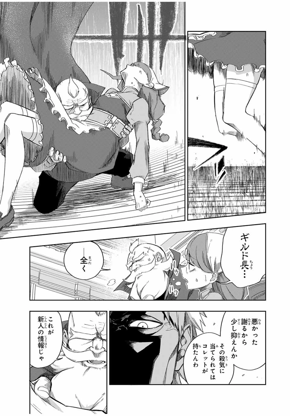 Bereave or Bereaved To Deprive a Deprived Person Отнимай или отнимут у тебя 奪う者 奪われる者 掠夺者剥夺者 第18話 - 3