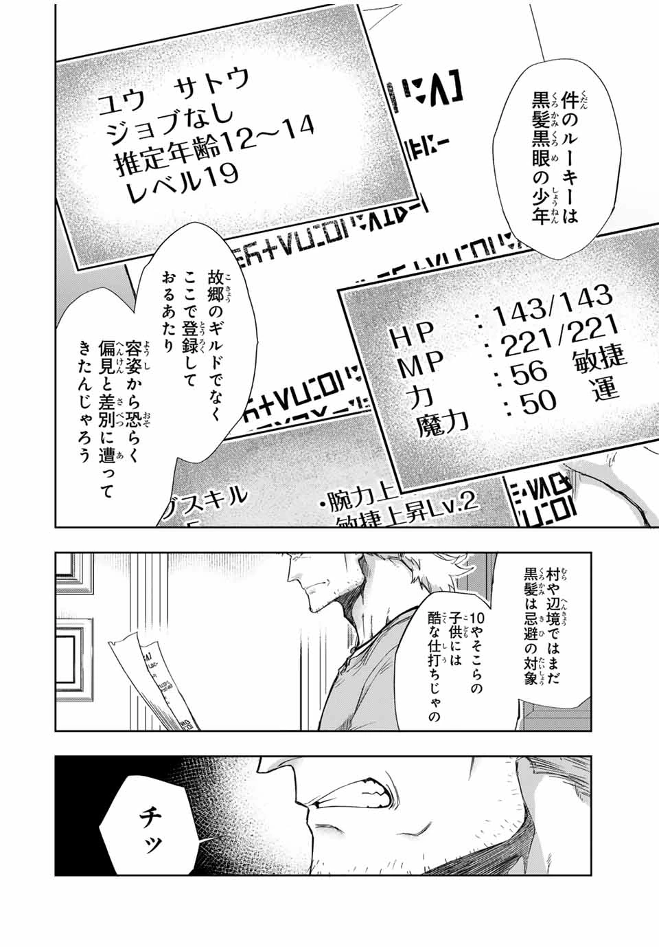 Bereave or Bereaved To Deprive a Deprived Person Отнимай или отнимут у тебя 奪う者 奪われる者 掠夺者剥夺者 第18話 - 4