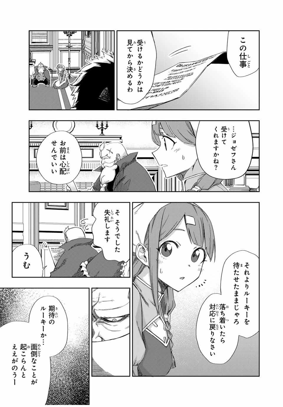 Bereave or Bereaved To Deprive a Deprived Person Отнимай или отнимут у тебя 奪う者 奪われる者 掠夺者剥夺者 第18話 - 5