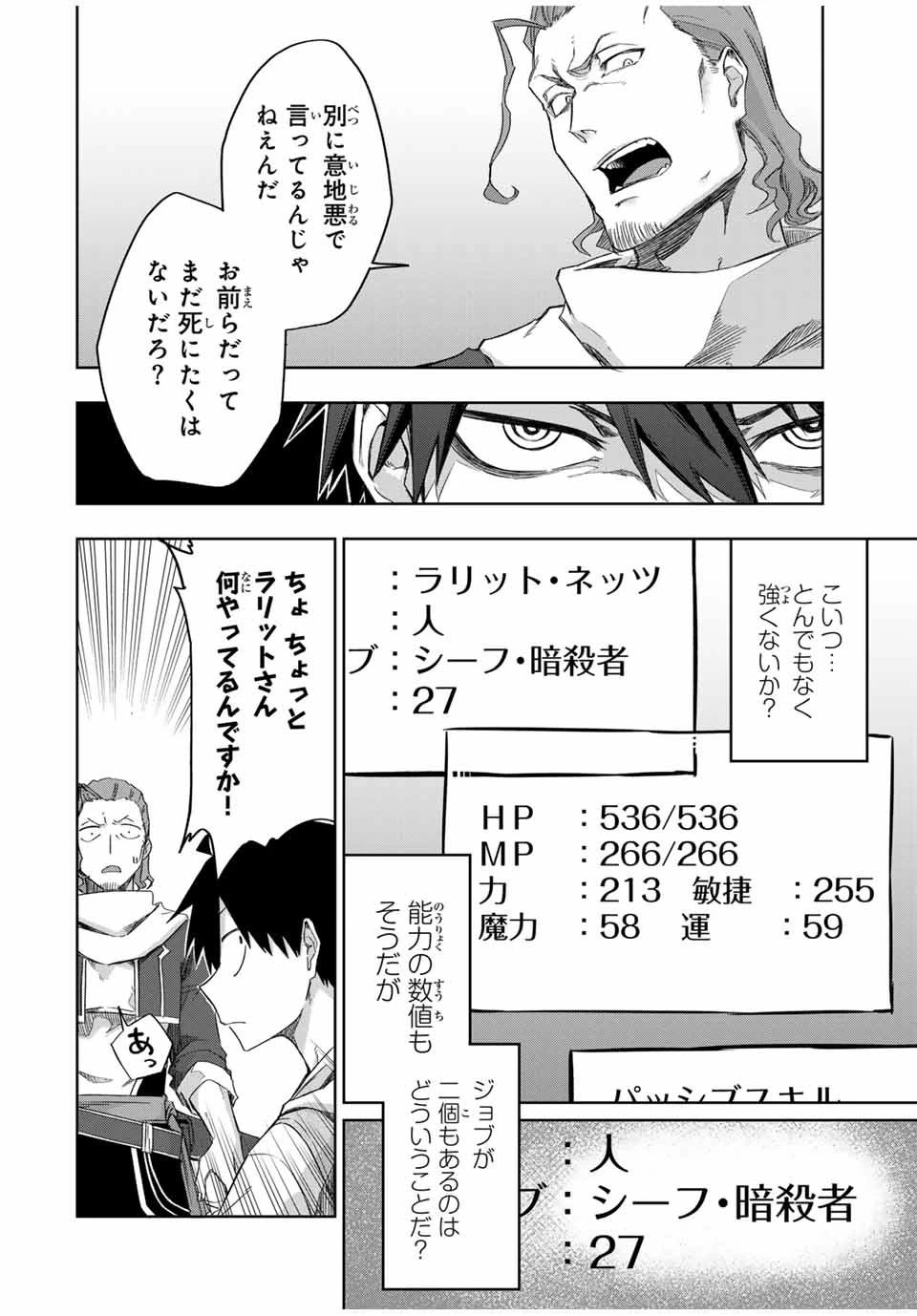 Bereave or Bereaved To Deprive a Deprived Person Отнимай или отнимут у тебя 奪う者 奪われる者 掠夺者剥夺者 第18話 - 6