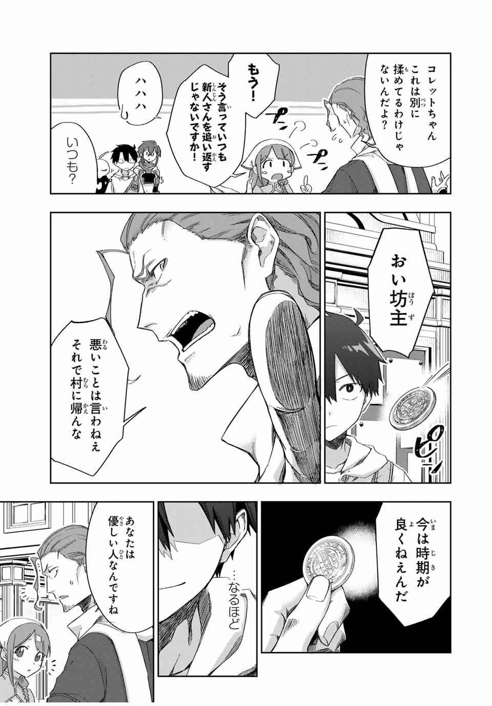 Bereave or Bereaved To Deprive a Deprived Person Отнимай или отнимут у тебя 奪う者 奪われる者 掠夺者剥夺者 第18話 - 7