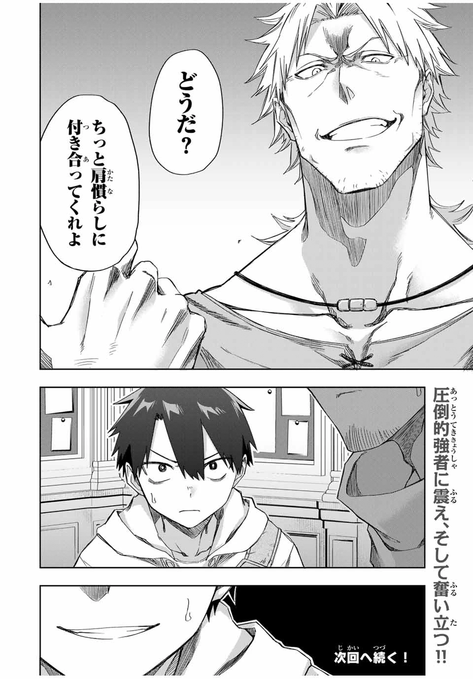 Bereave or Bereaved To Deprive a Deprived Person Отнимай или отнимут у тебя 奪う者 奪われる者 掠夺者剥夺者 第18話 - 18