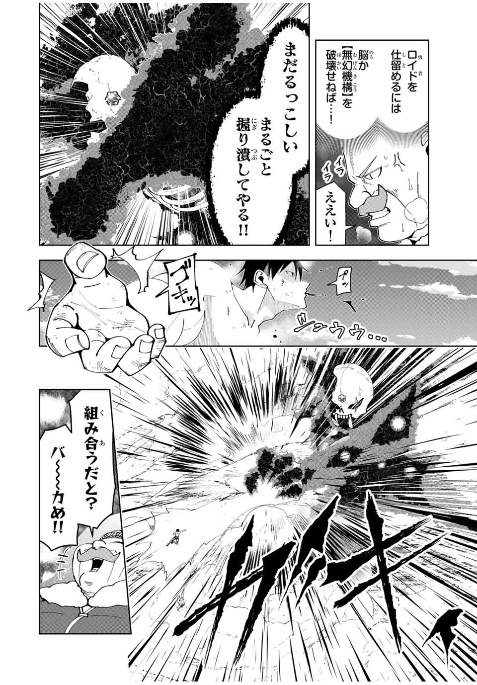 勇者と呼ばれた後に　―そして無双男は家族を創る― 第49話 - 2