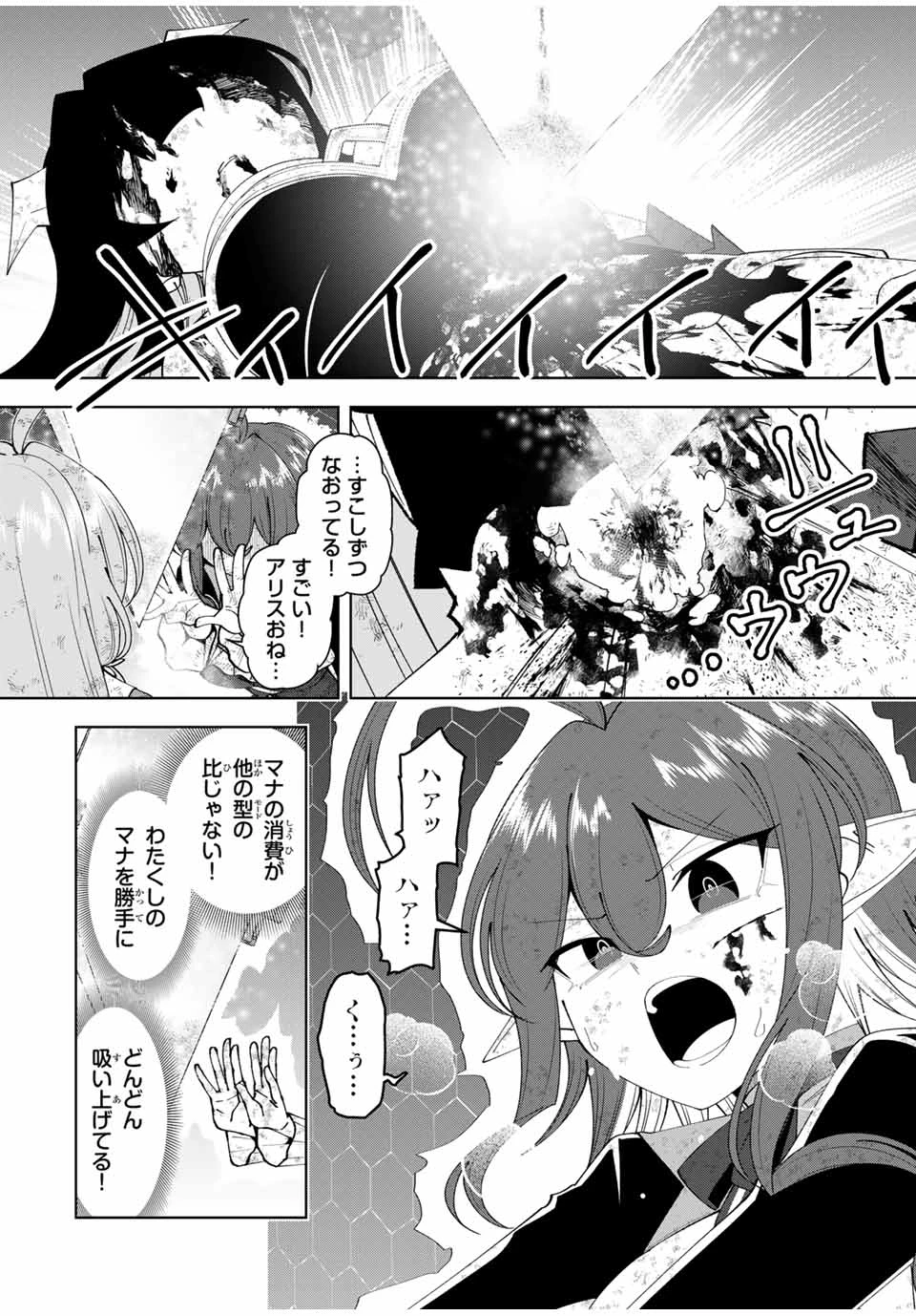 勇者と呼ばれた後に　―そして無双男は家族を創る― 第49話 - 8