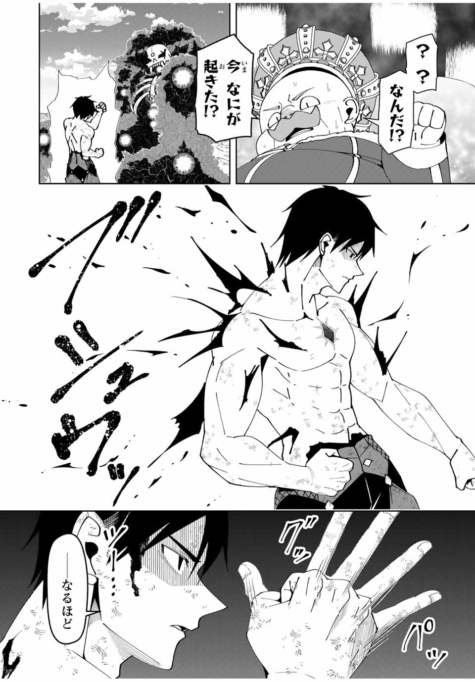 勇者と呼ばれた後に　―そして無双男は家族を創る― 第49話 - 16